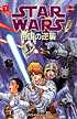Star Wars The Empire strikes Back manga.  Click on image to return to profile.